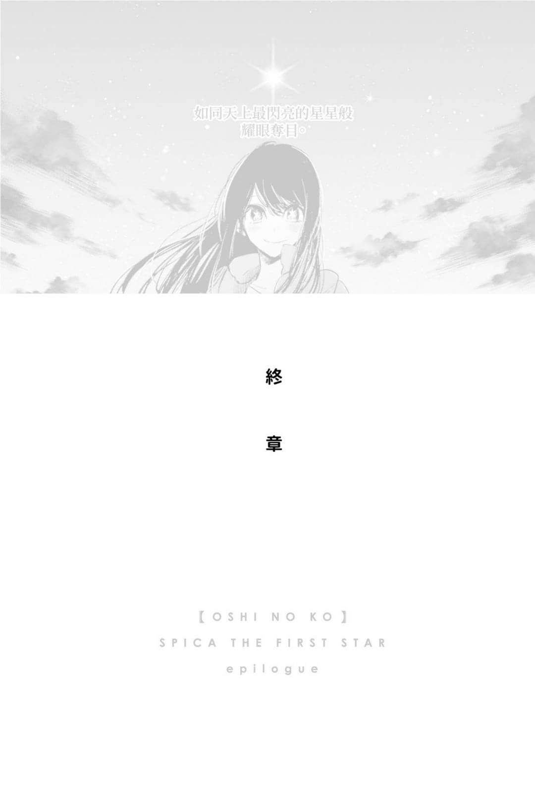 《【我推的孩子】》1 ~最闪亮的角宿一~ 作品相关插图(10)