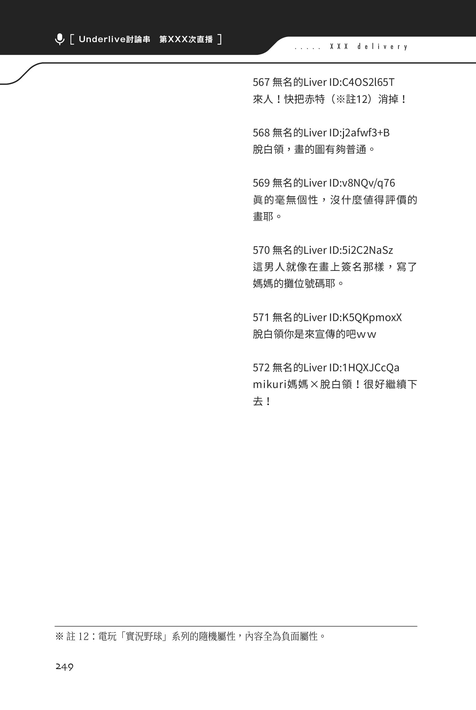 快30岁才转职成为VTuber的故事。小说插图（87）