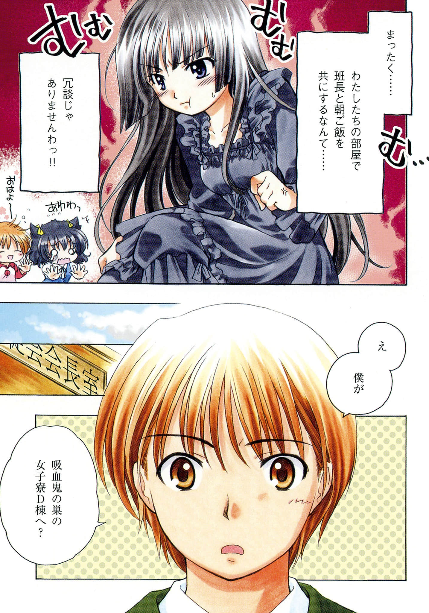 《逃離學校!》6 VAMPIRE SYNDROME 卷首漫畫插圖（5）