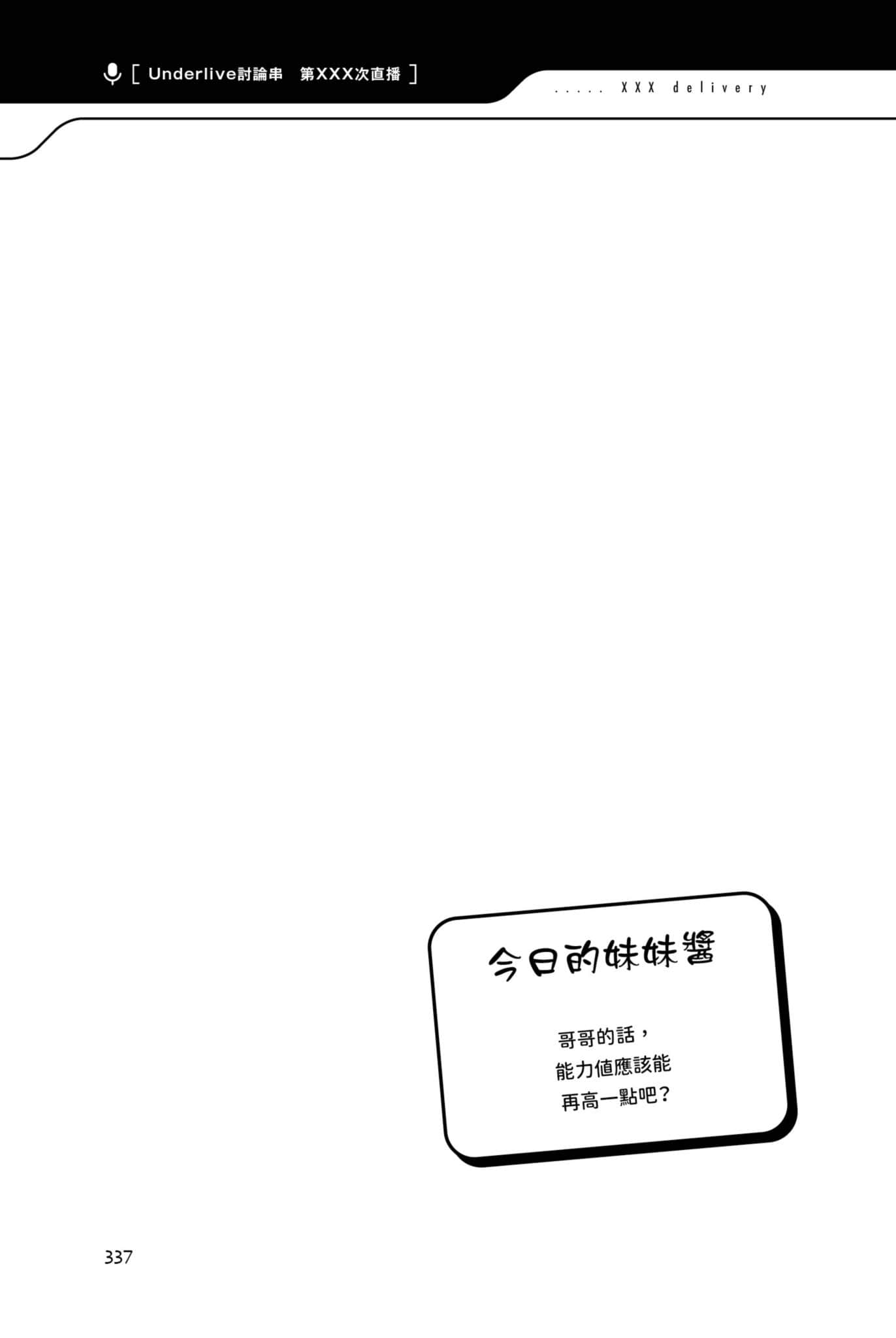 《快30岁才转职成为VTuber的故事。》2 25话 棒球时光插图（5）
