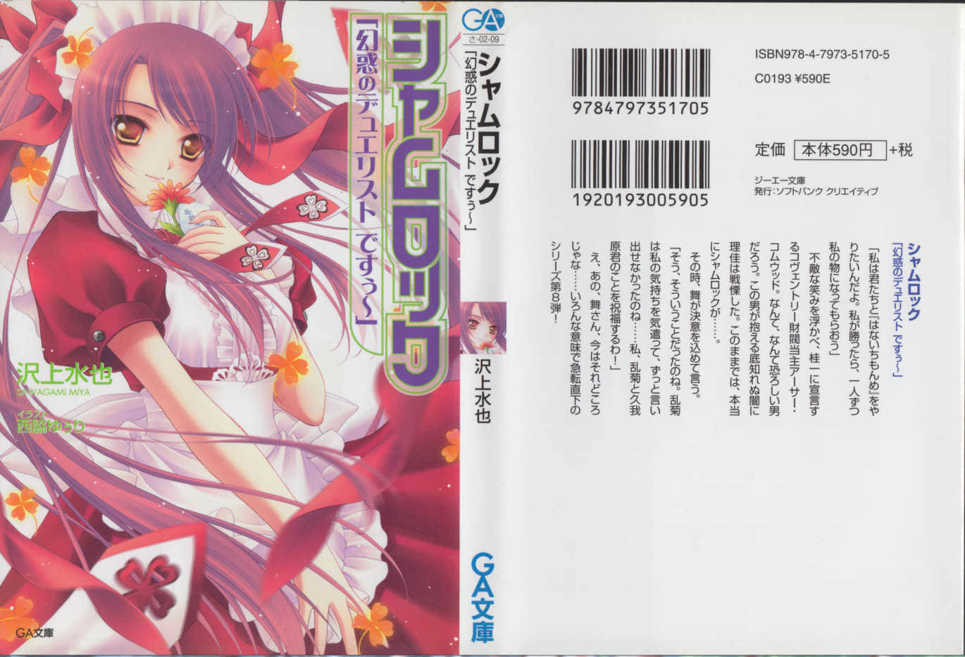 《高校女仆警察》8 迷惑的决斗者 插图（2）