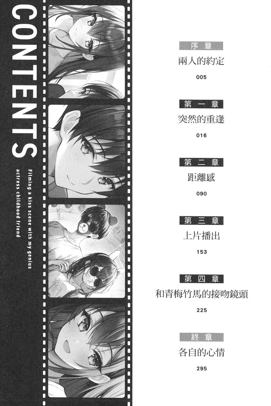 我和天才女演员青梅竹马，要在荧幕上挑战接吻镜头了小说插图（13）