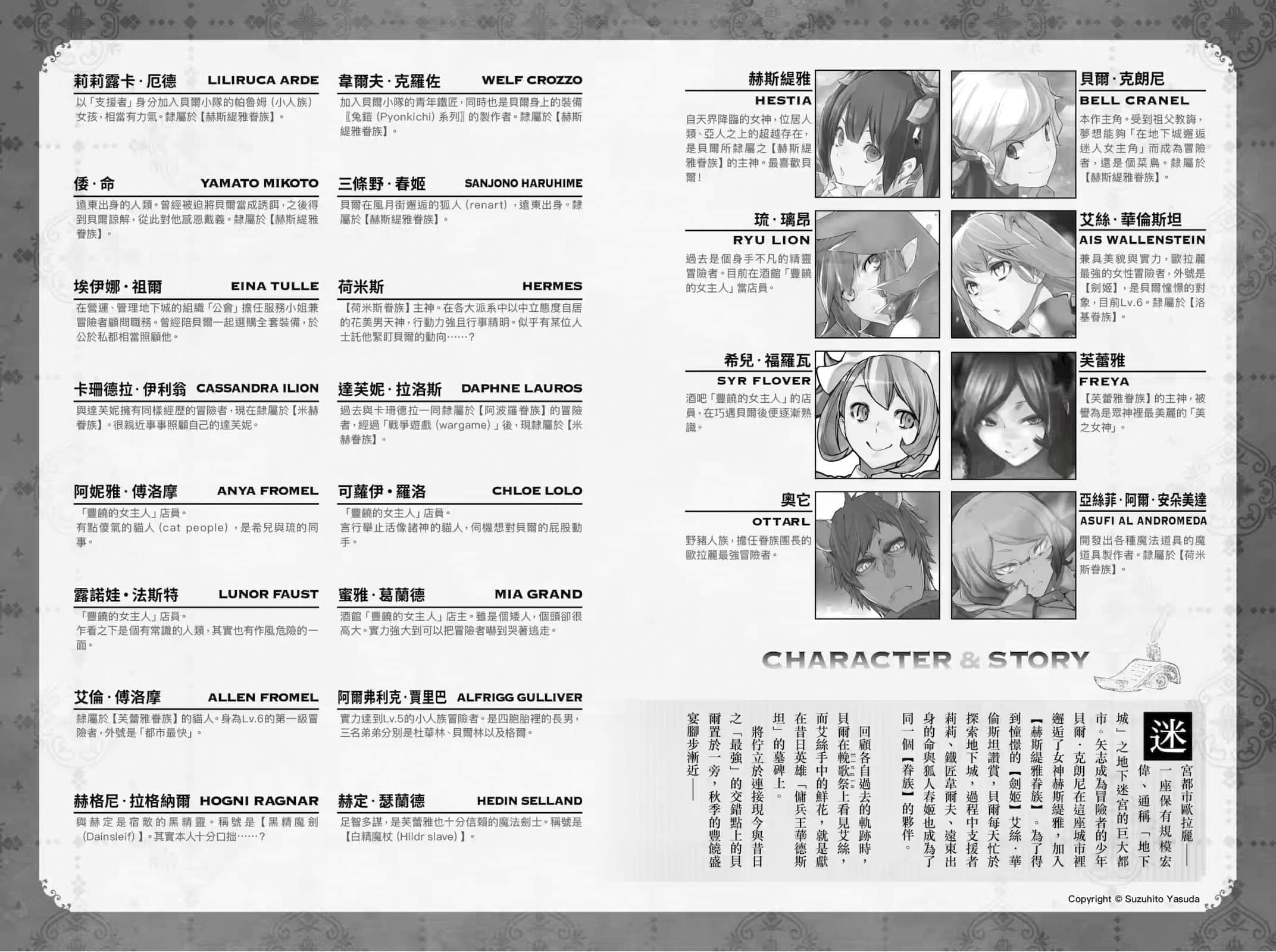 《在地下城寻求邂逅是否搞错了什么》16 插图(5)