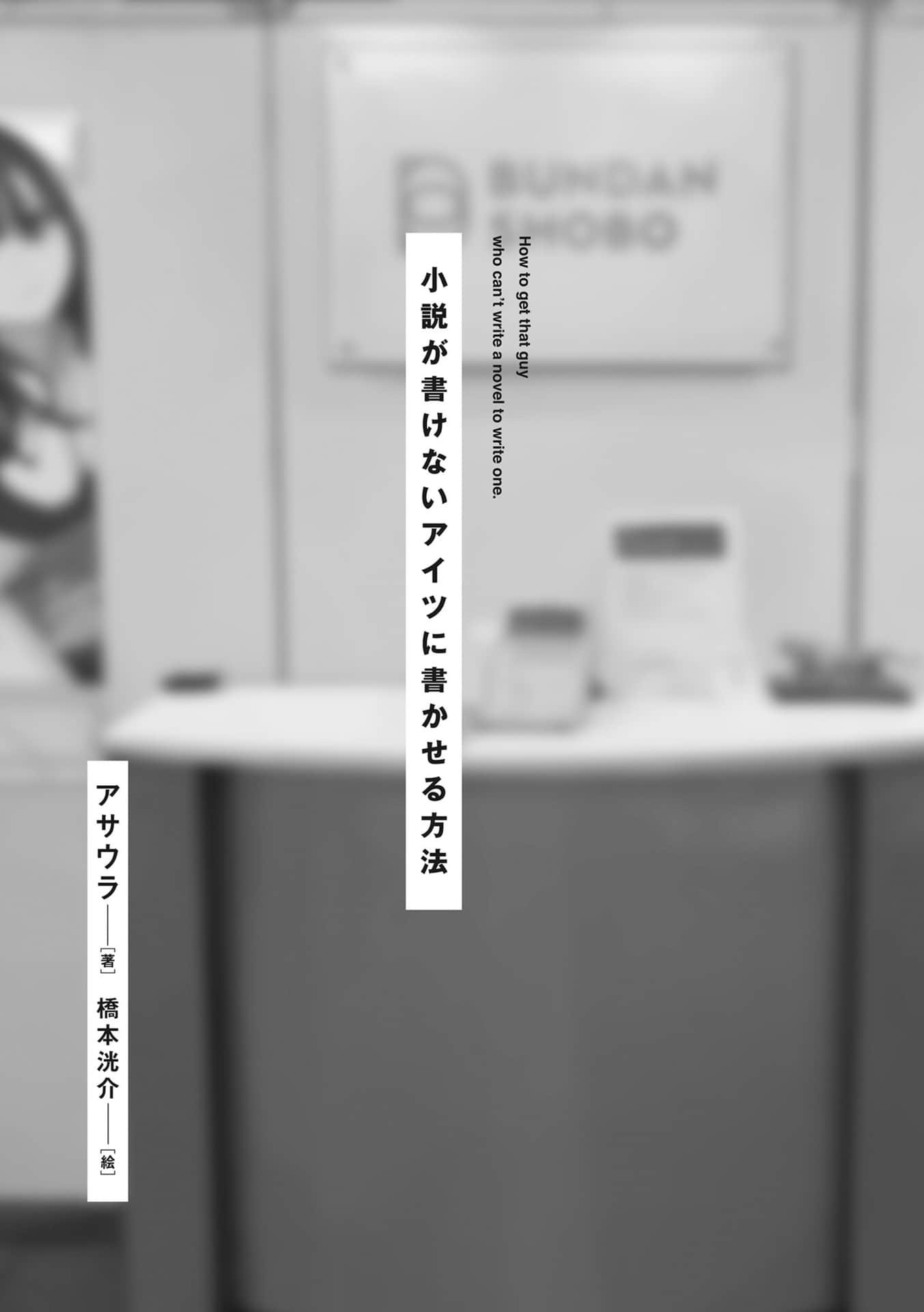 让那个写不出小说的家伙写出来的方法小说插图（7）