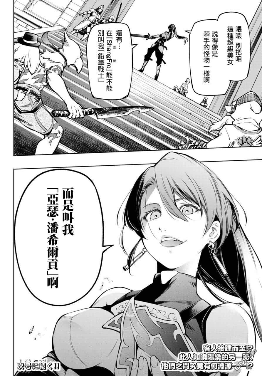 《香格里拉边境（漫画）》2 第09话插图（18）