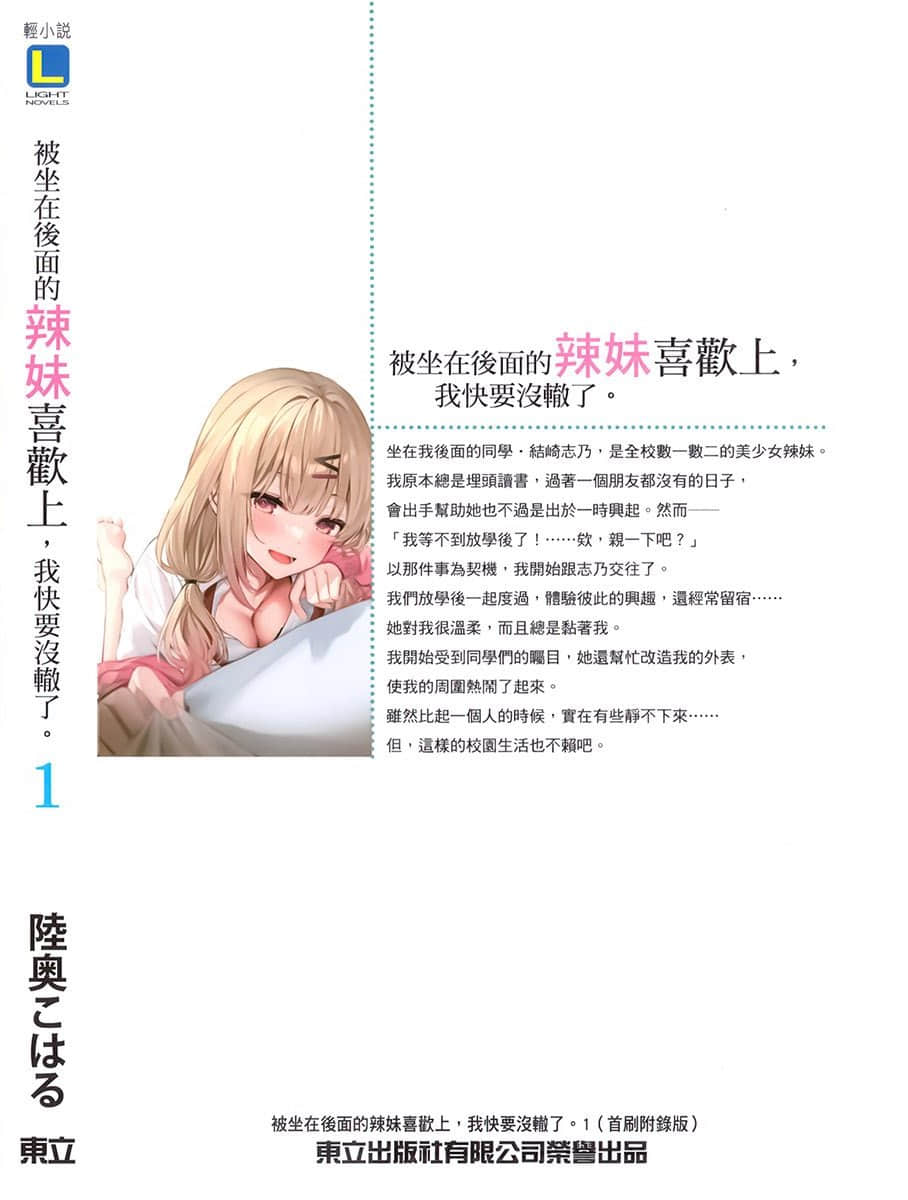 《被坐在后面的辣妹喜欢上，我快要没辙了。》1 后记插图（1）