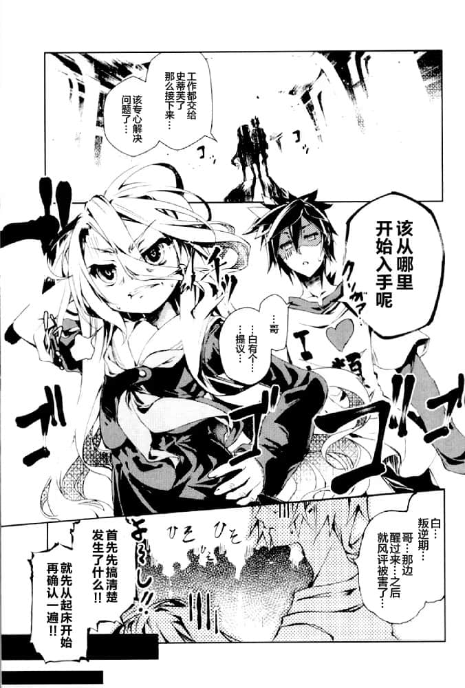 《游戏人生 NO GAME NO LIFE》短篇 ZERO 特典 漫画＆小说插图（4）