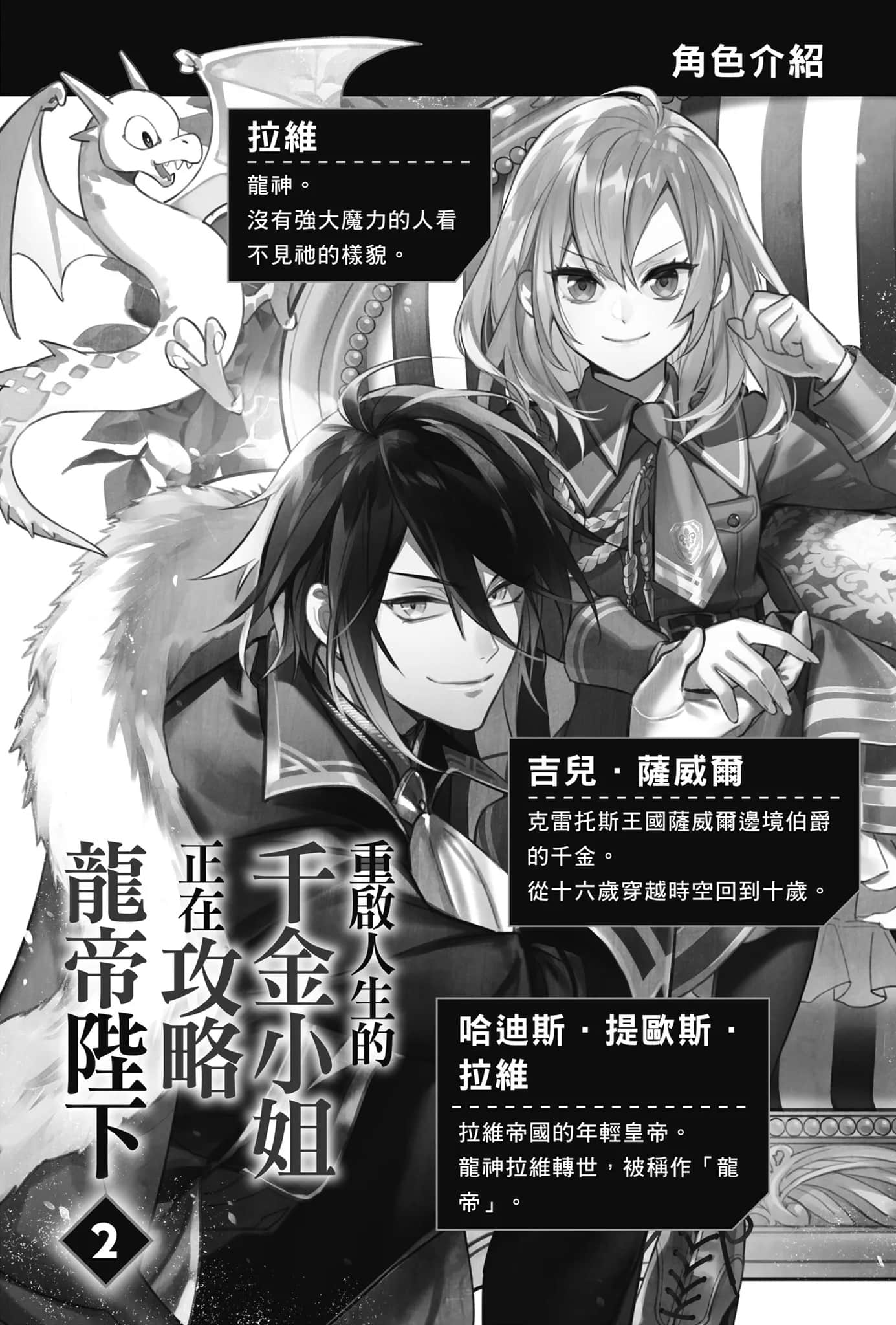 重启人生的千金小姐正在攻略龙帝陛下小说插图（22）