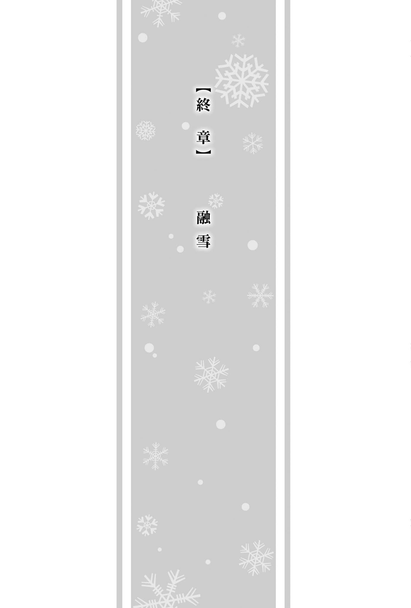 《冰境的艾玛莉莉丝》全一册 插图(26)