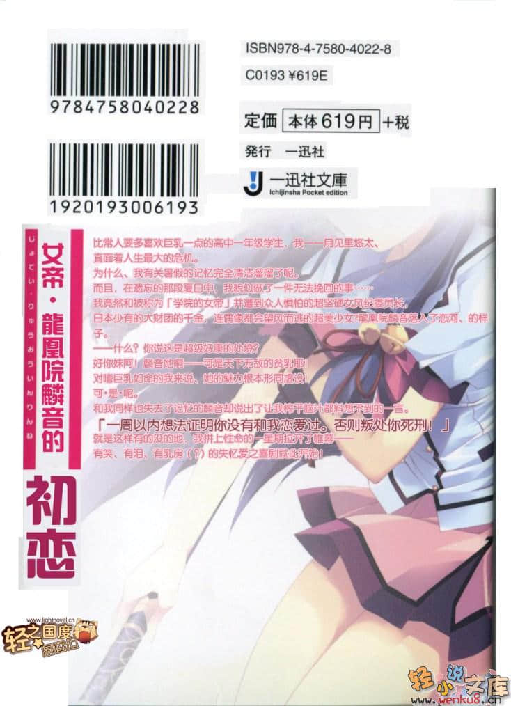 《女帝·龙凰院麟音的初恋》1 插图（2）