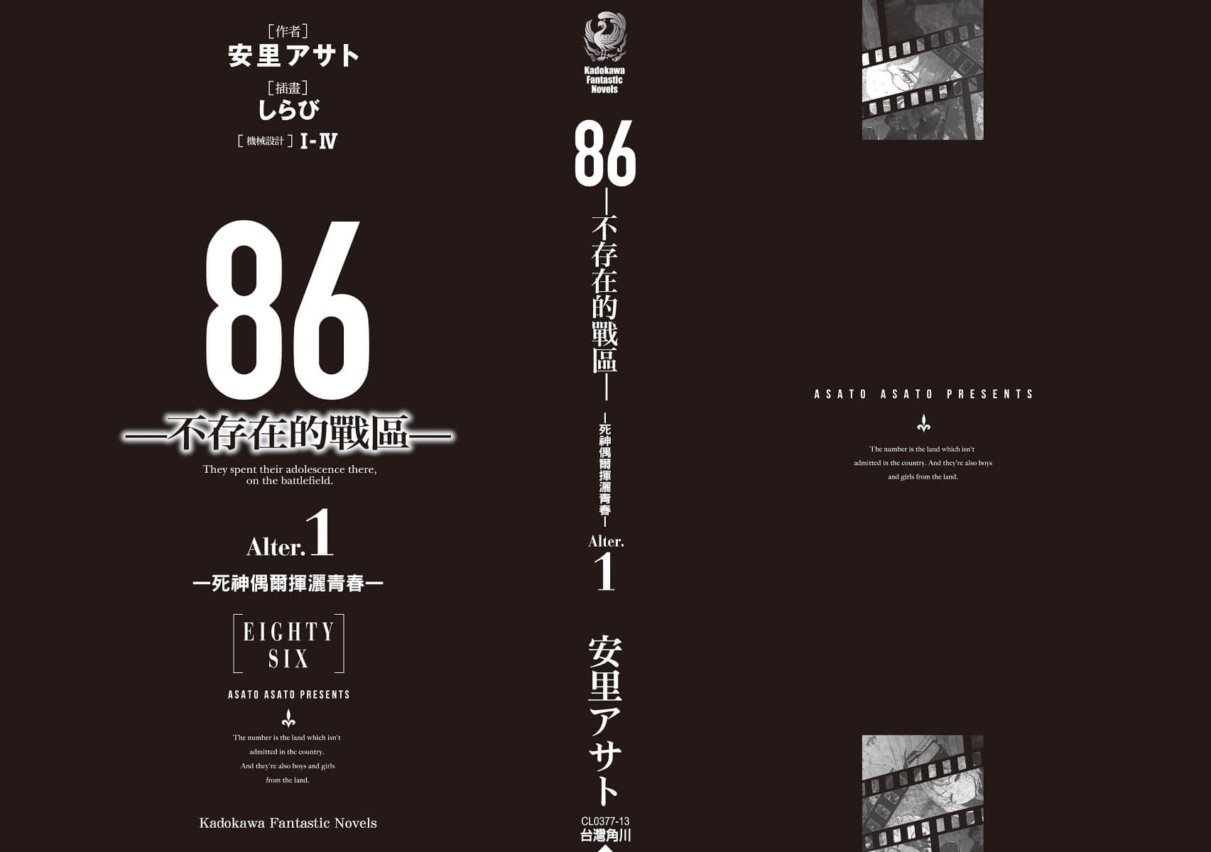 《86-不存在的戰區-》Alter.1 ─死神偶爾揮灑青春─ 後記插圖（1）