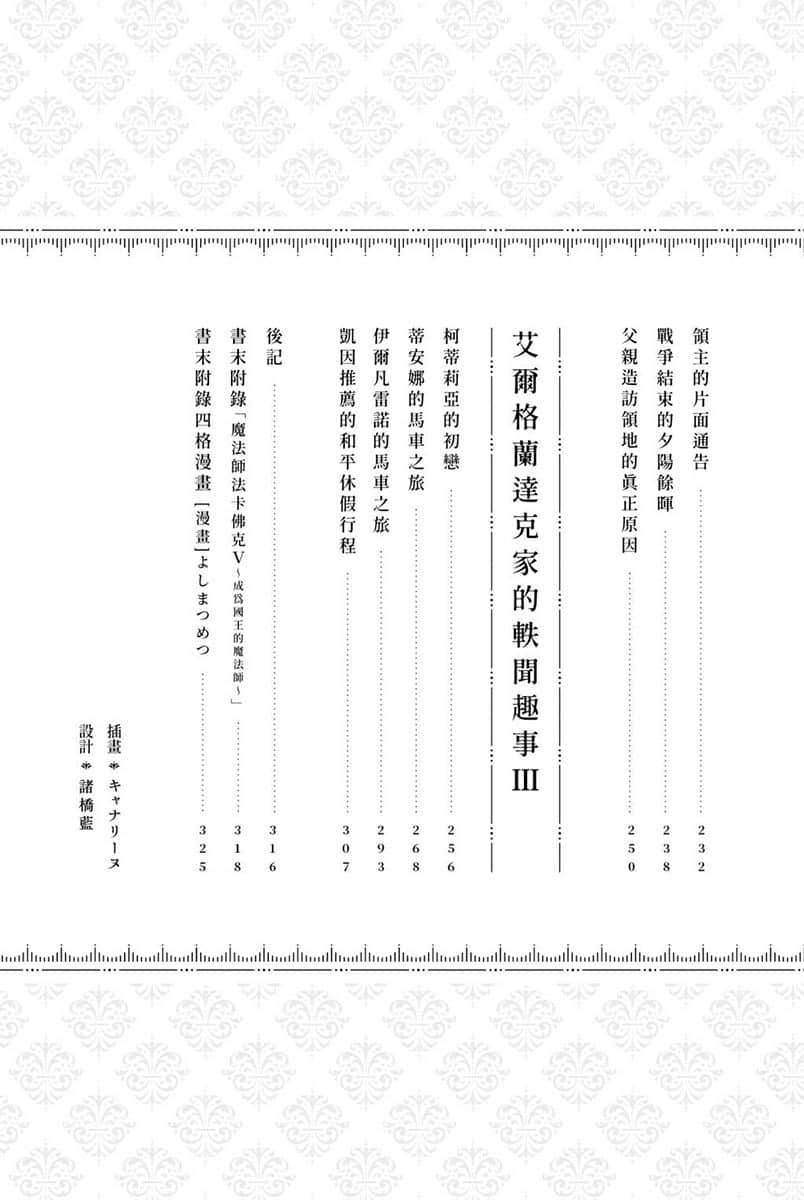 转生成反派千金的哥哥小说插图（51）