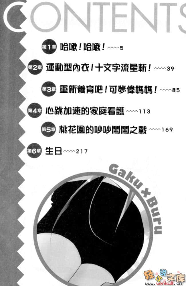 《熱情X冷顫》2 插圖（5）