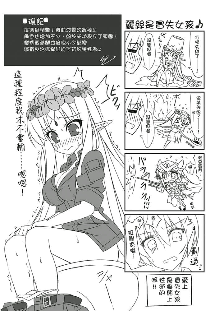 《軍武宅轉生魔法世界，靠現代武器開軍隊後宮!?》4 插圖（17）