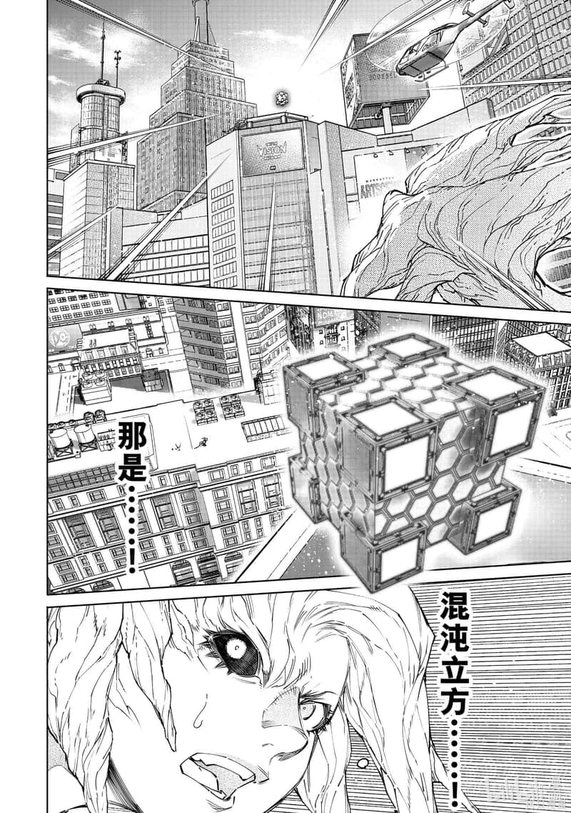《香格里拉边境（漫画）》14 第129话插图（4）