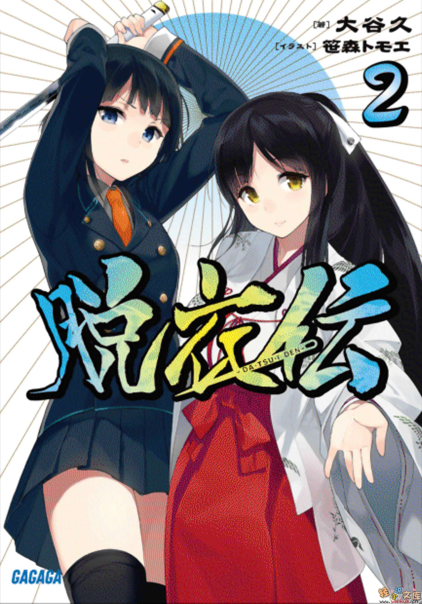 脱衣传小说插图（16）