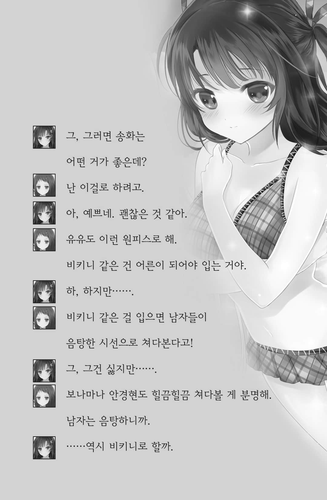 我和她和她和她的不健全關係小說插圖（85）