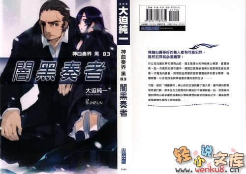 神曲奏界 黑小说插图（39）