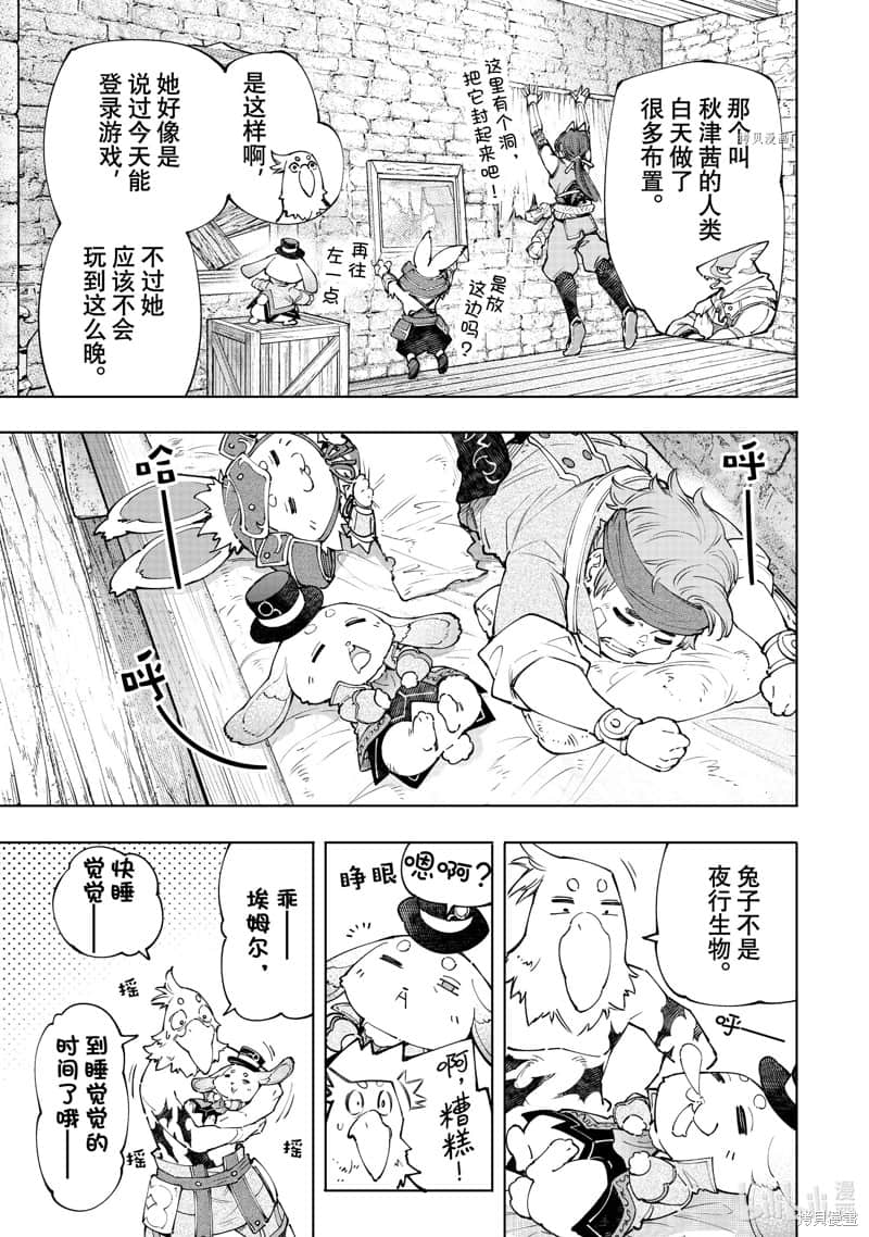 《香格里拉边境（漫画）》13 第118话插图（14）
