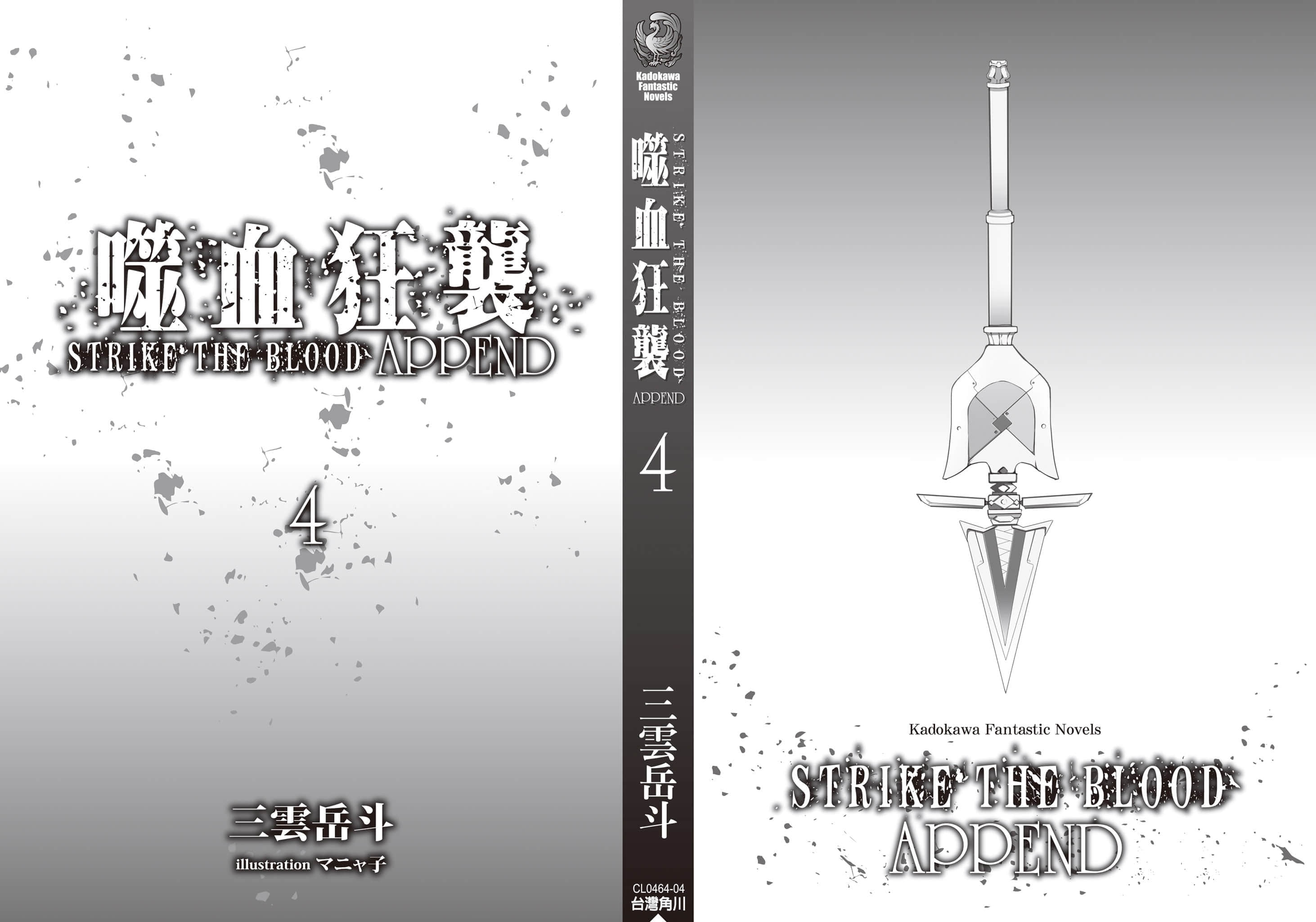 噬血狂袭 外传 APPEND小说插图（93）