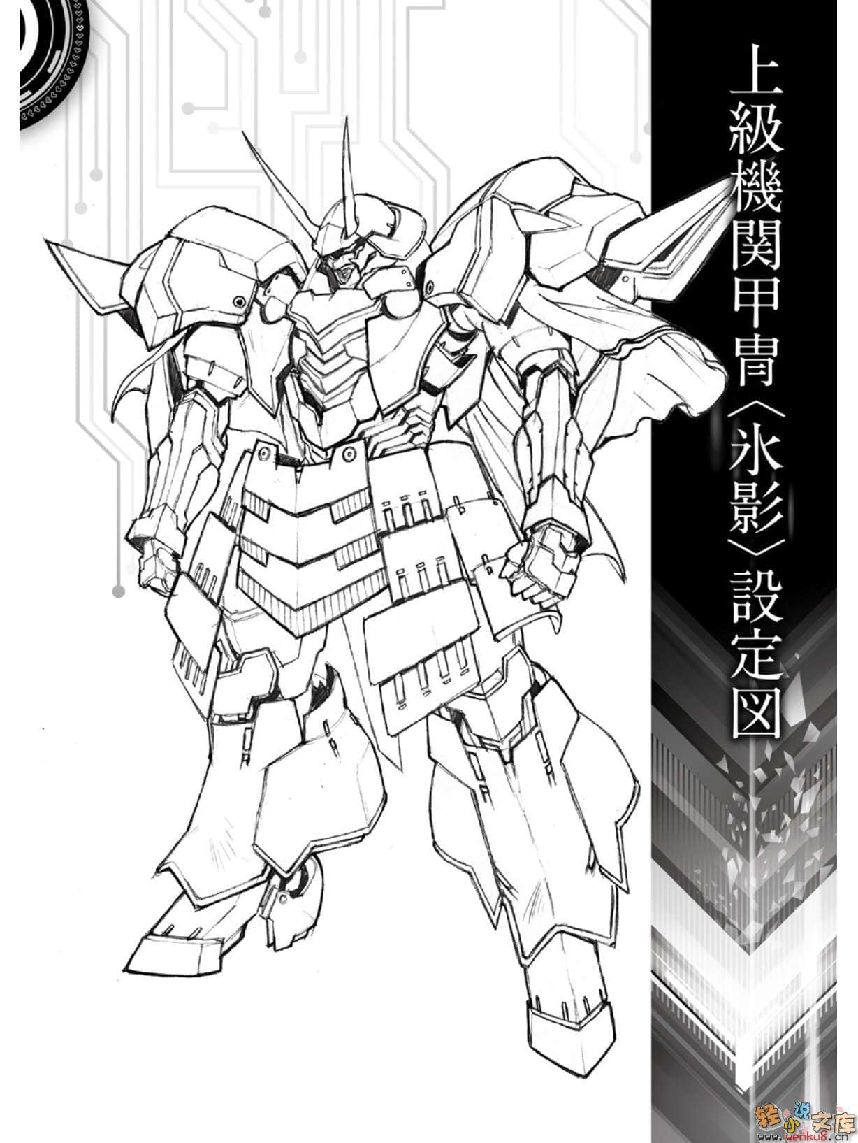 《机关鬼神晓月》2 插图（13）