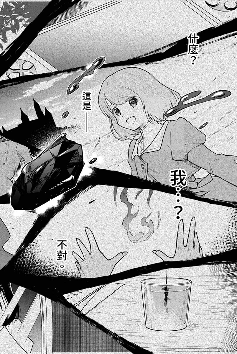 身爲女性向遊戲的女主角挑戰最強生存劇小說插圖（67）