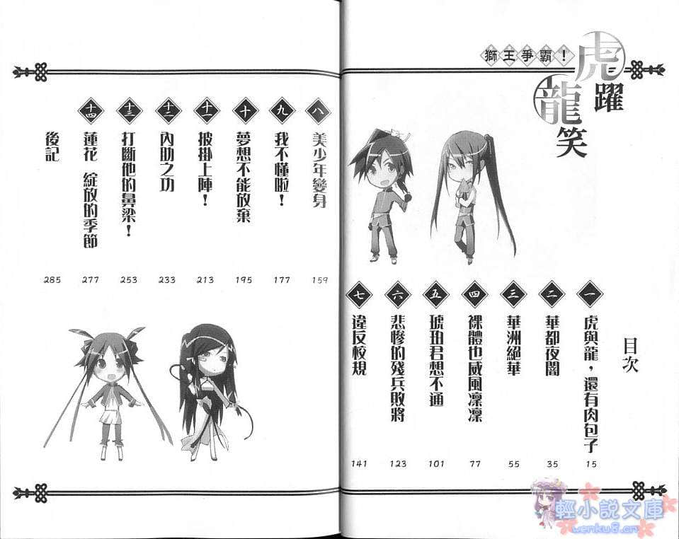 虎跃龙笑小说插图（11）