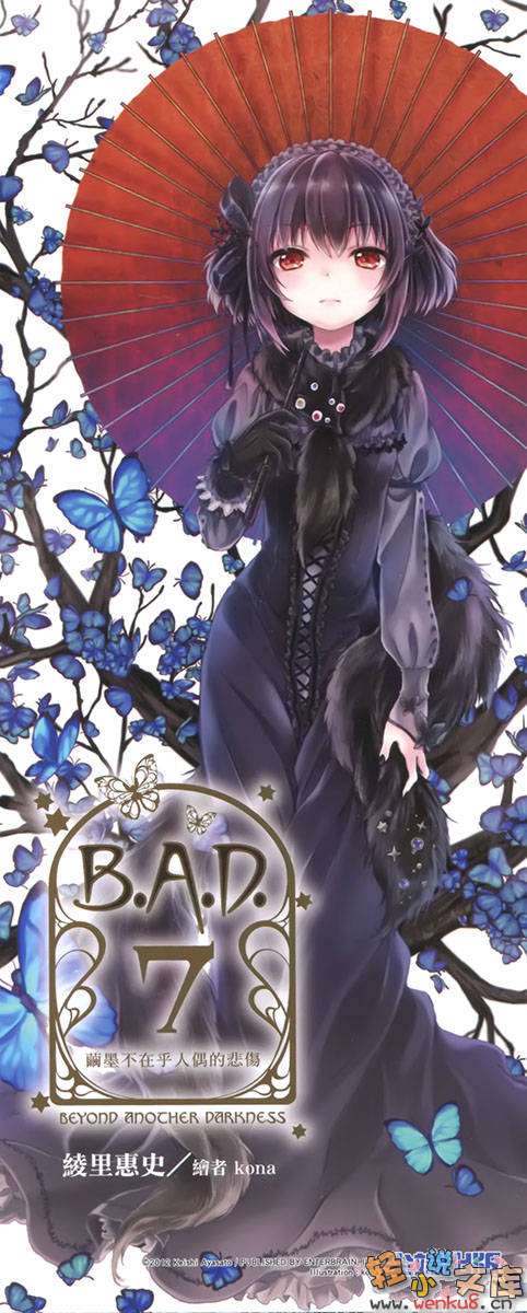 《B.A.D事件簿》1 茧墨今天也要吃巧克力 插图（8）