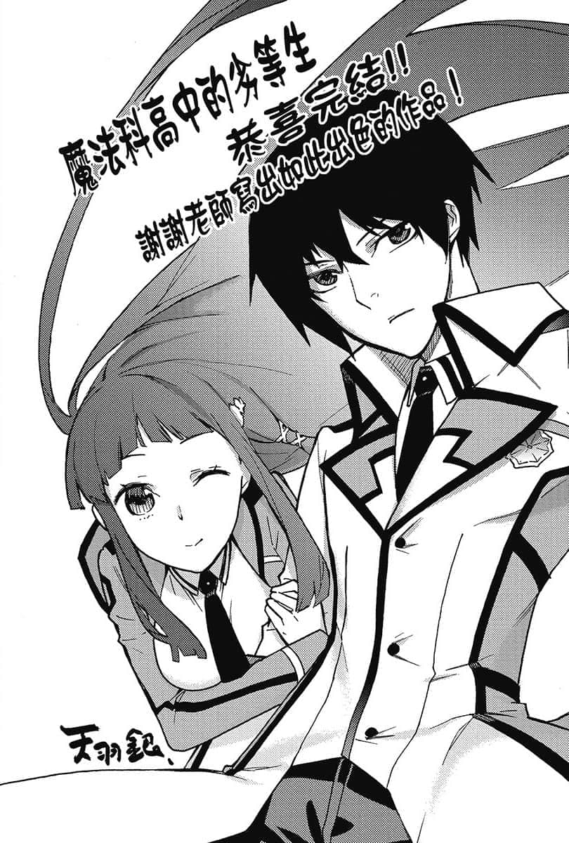 《魔法科高中的劣等生》32 毕业篇 有缘再见插图（3）