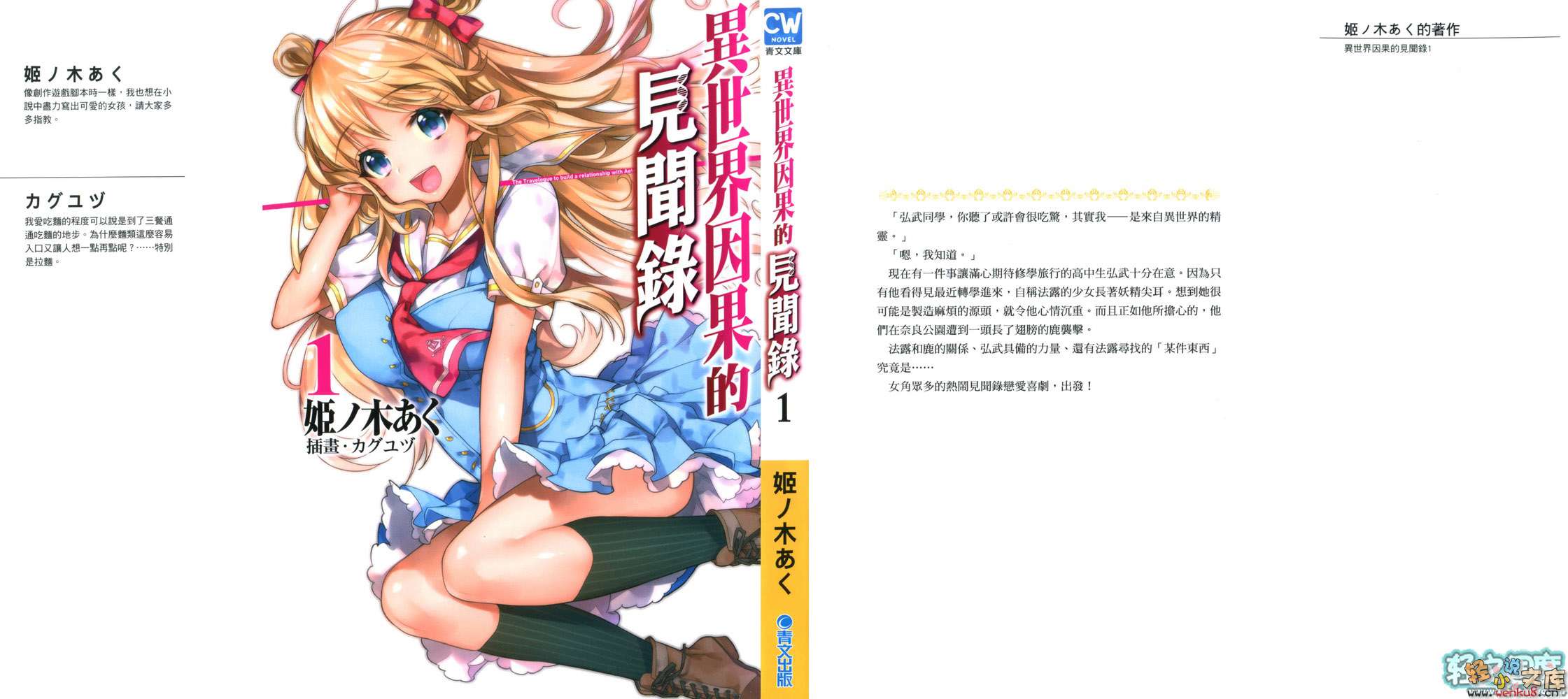 《異世界因果的見聞錄》1 插圖（1）
