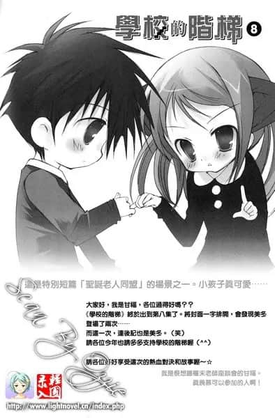 《学校的阶梯》8 后记插图（1）