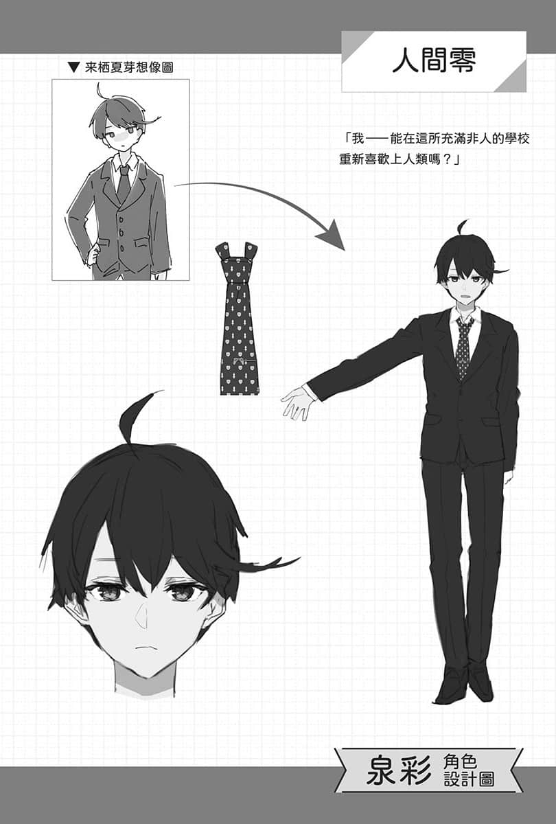 非人学生与厌世教师小说插图（40）