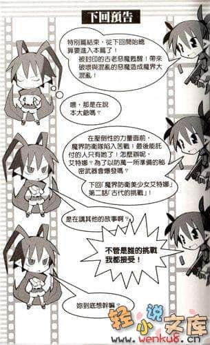 魔界战记迪斯凯亚小说插图（13）