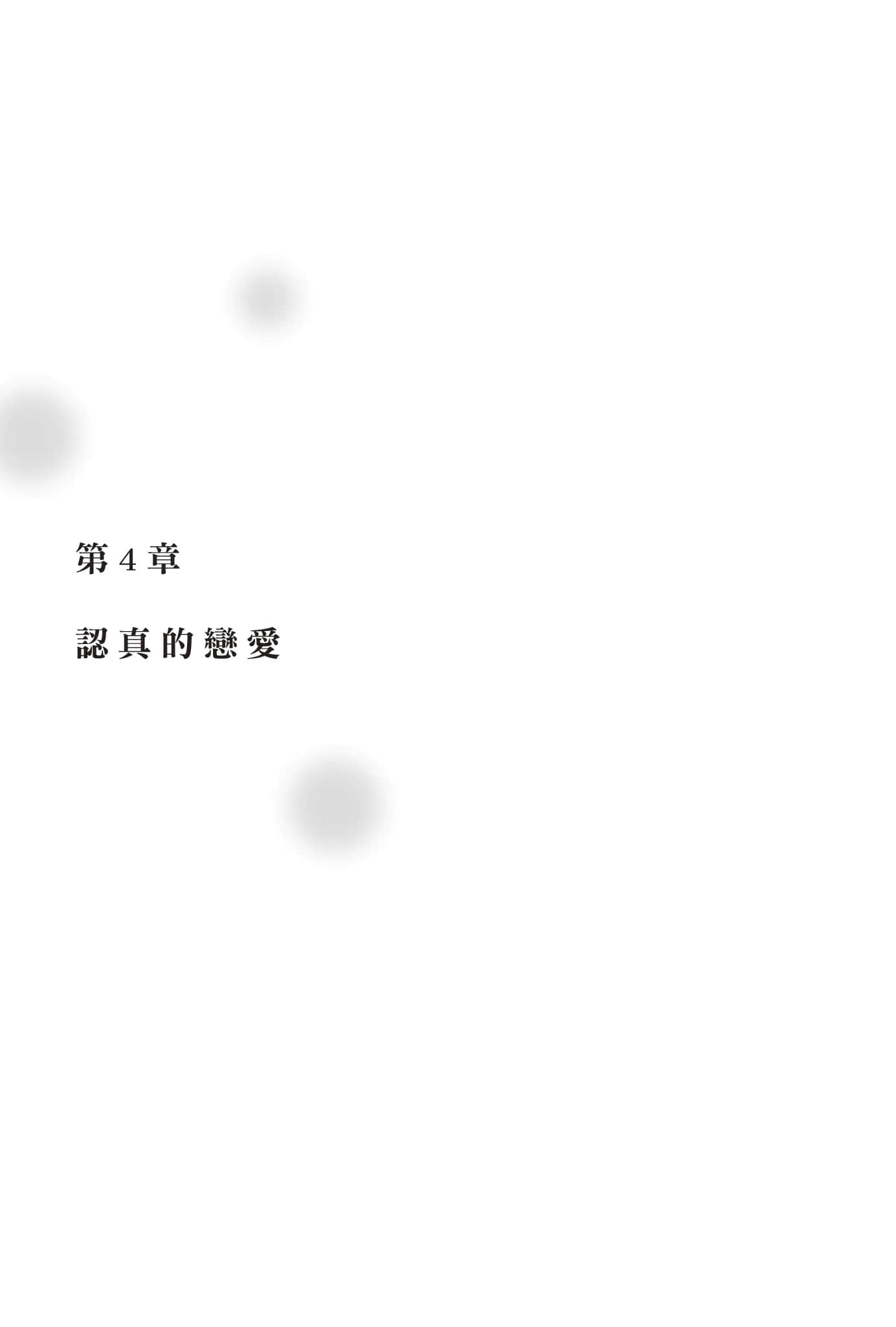 《欢迎光临自助洗衣店》3 椎心刺骨的旅程 插图（17）