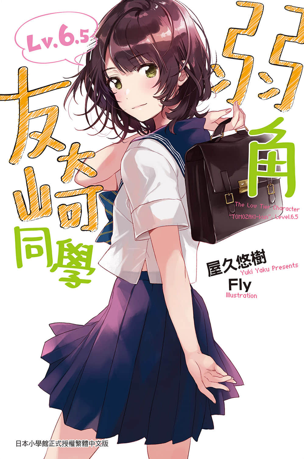 弱角友崎同学小说插图（147）