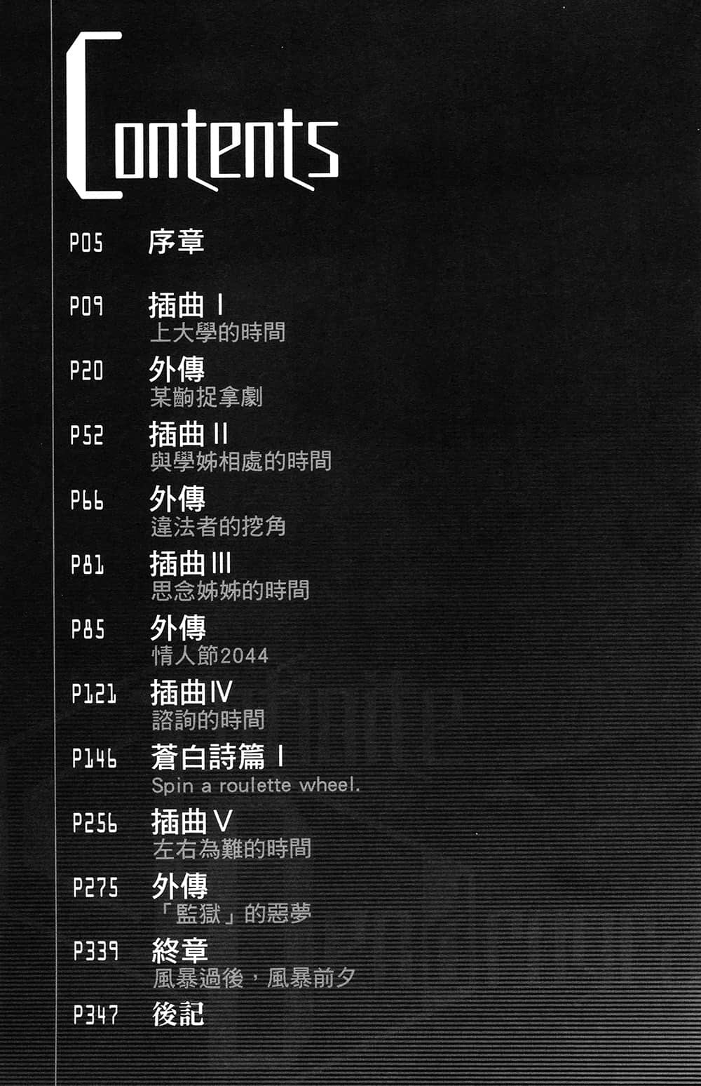 《无尽连锁》10 风暴过后，风暴前夕 插图（5）