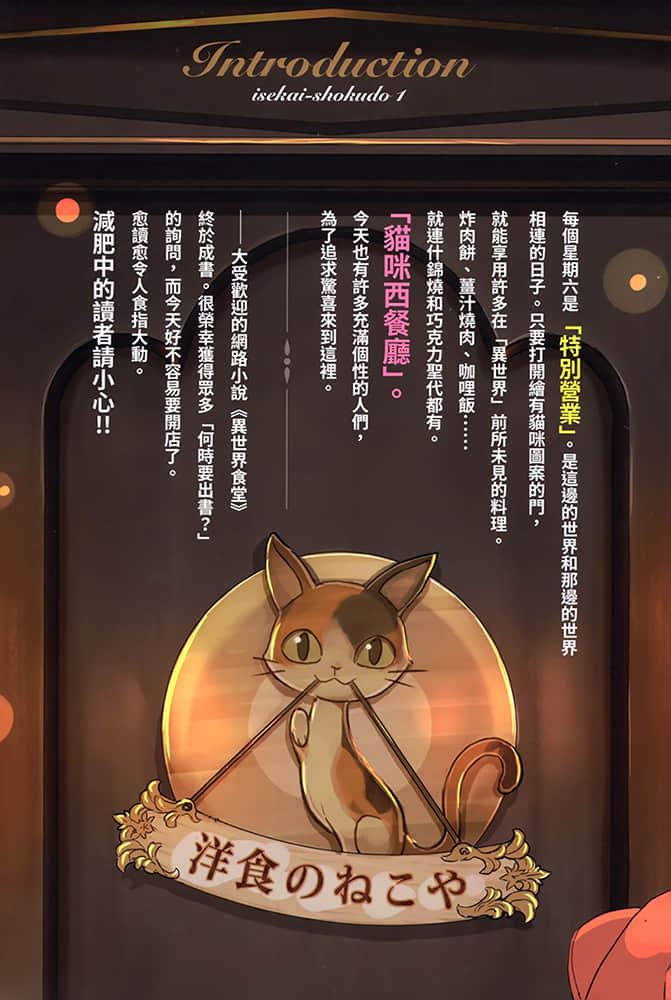 《异世界食堂》1 插图(7)
