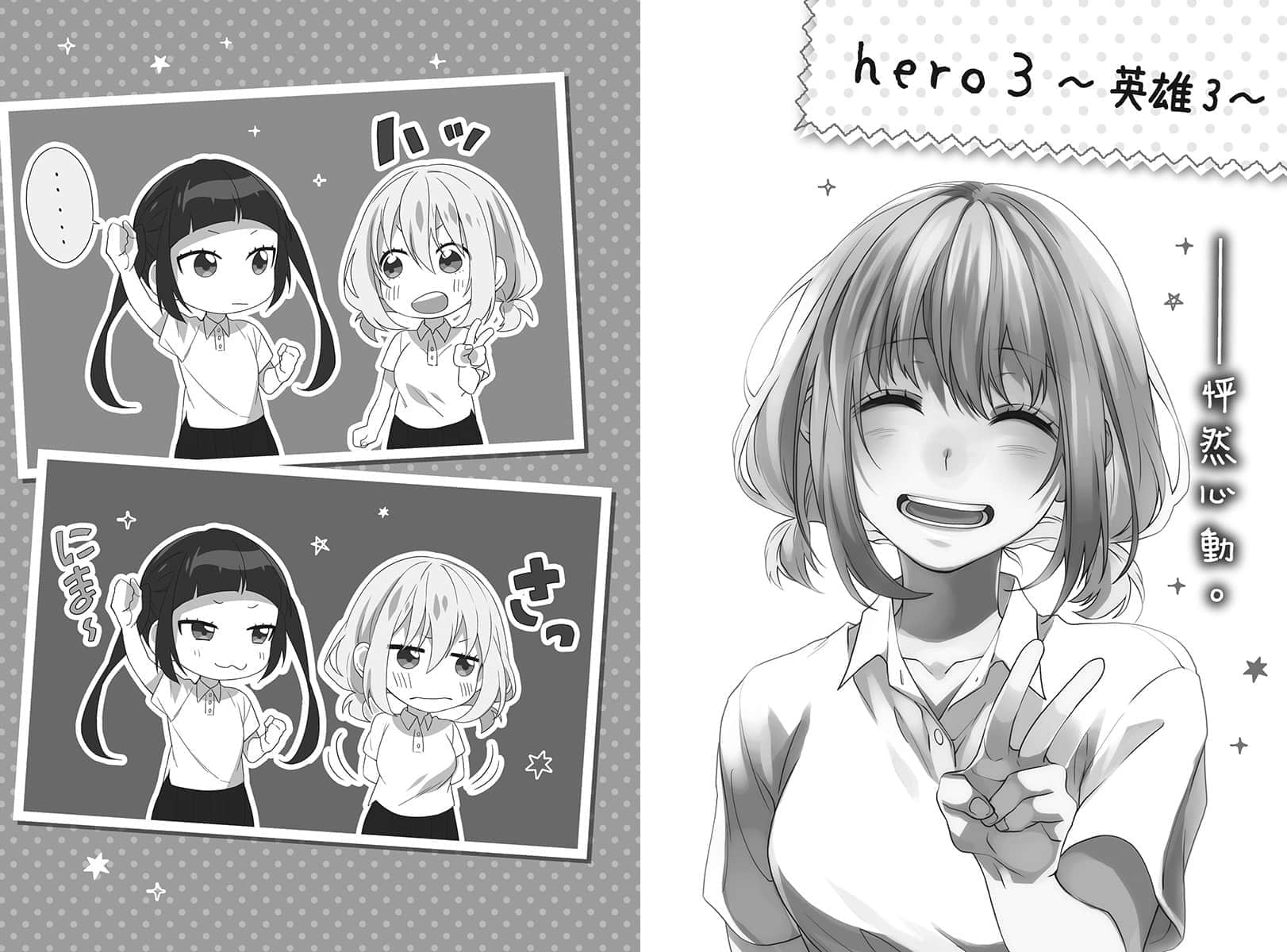 《告白预演系列》10 原本最讨厌的你 hero3 ～英雄3～插图（1）