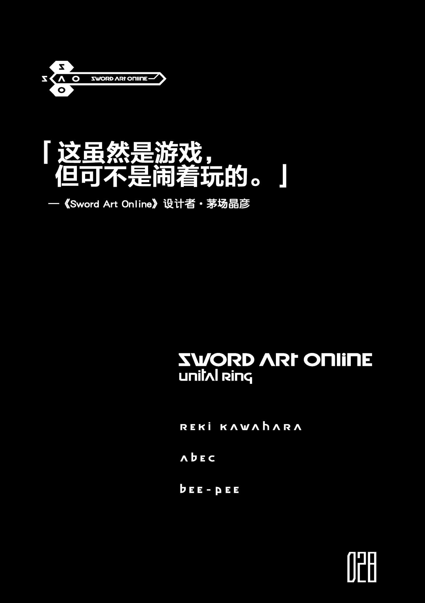 《刀劍神域 Sword Art Online》28 Unital Ring Ⅶ 插圖（8）
