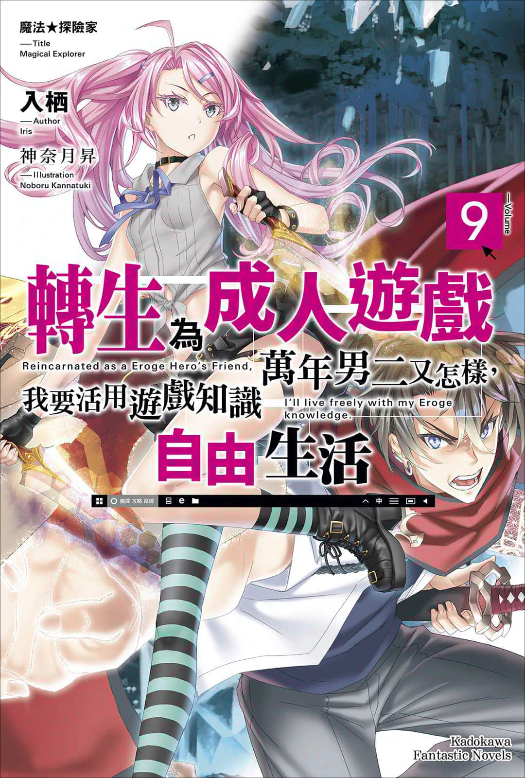 《魔法★探险家 转生为成人游戏万年男二又怎样，我要活用游戏知识自由生活》9 插图（1）