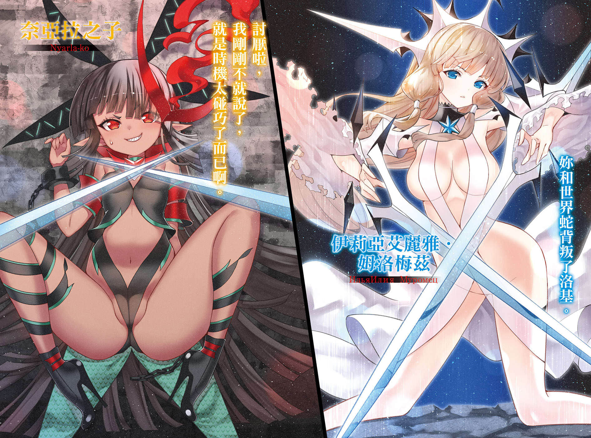 魔技科的劍士與召喚魔王小說插圖（185）