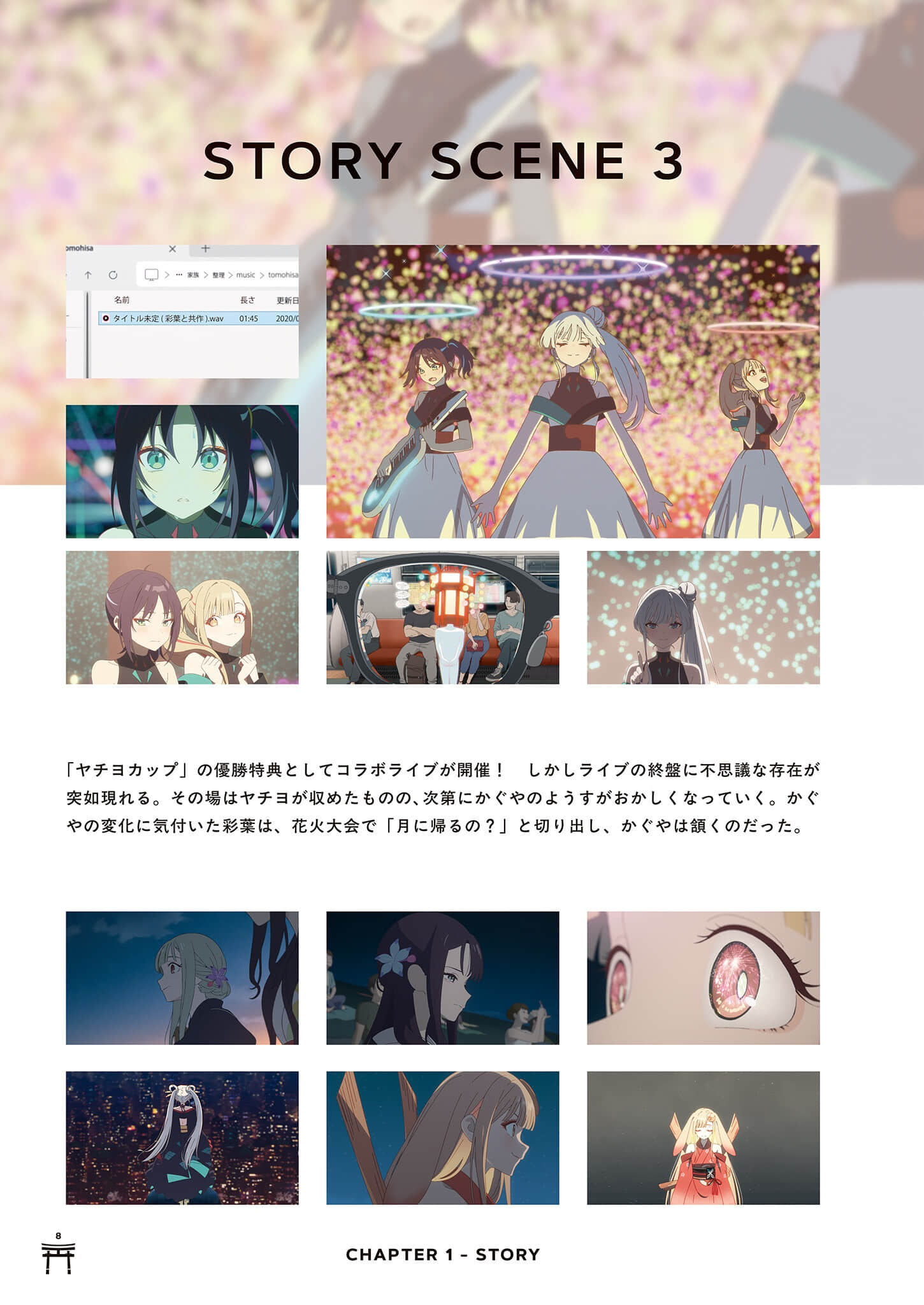 《超时空辉夜姬！》官方资料集：迈向幸福结局的彼方！（日版） １章插图（6）