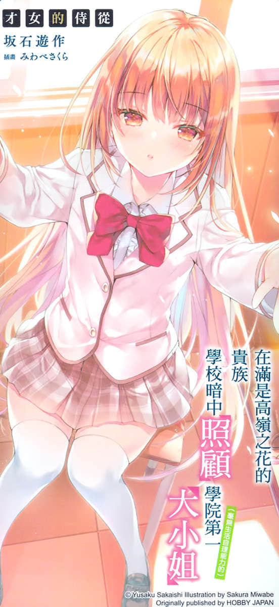 《才女的侍從》1 後記插圖（2）