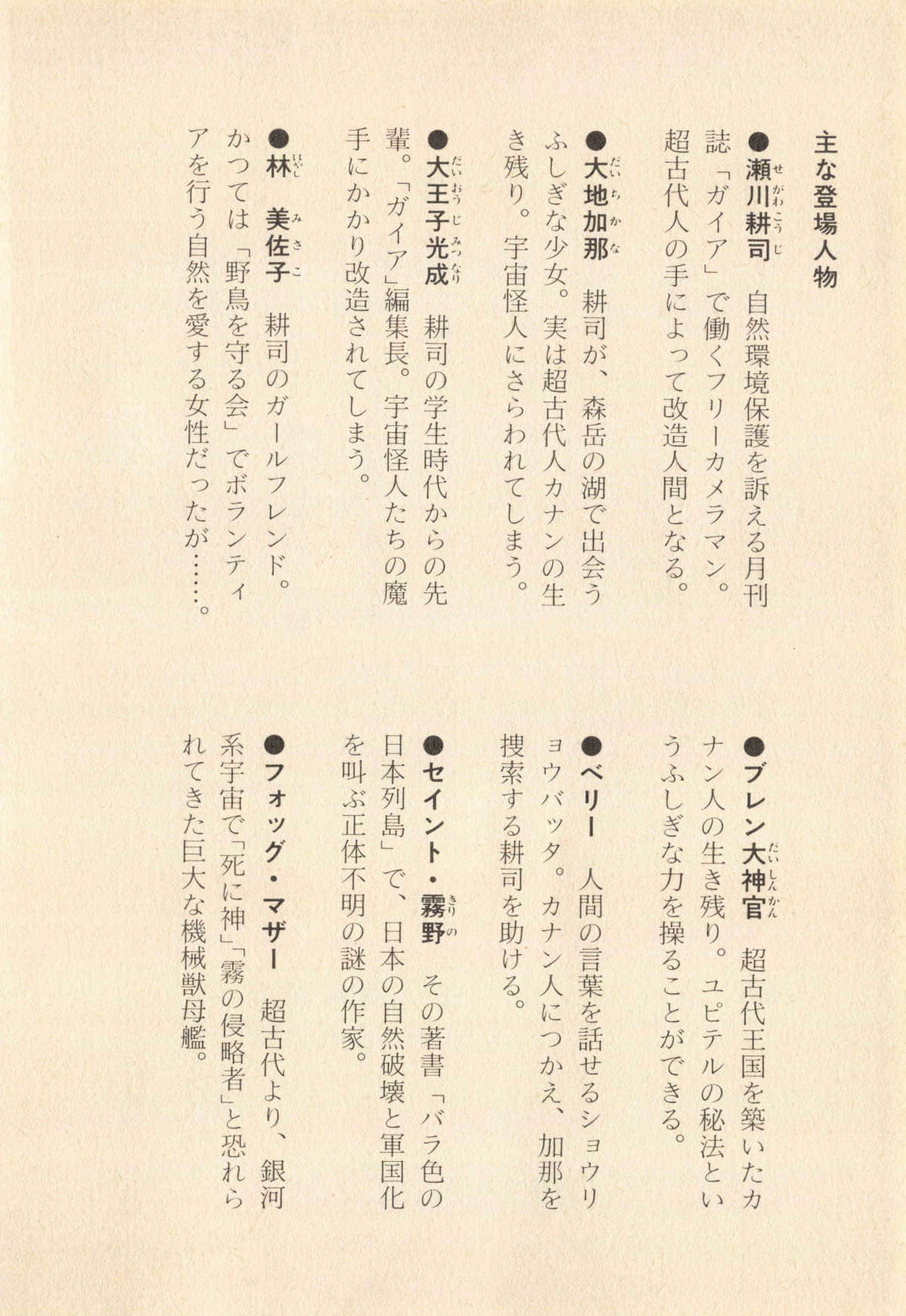 假面骑士J小说插图（17）