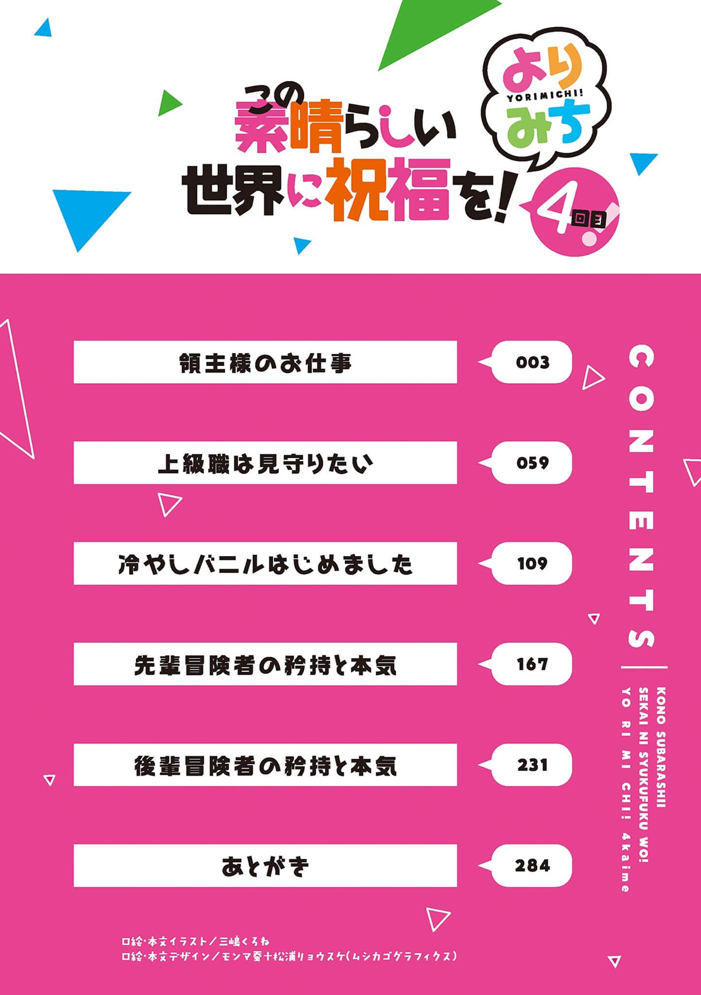 《为美好的世界献上祝福！》短篇集 绕道而行！第4次！ 插图（6）