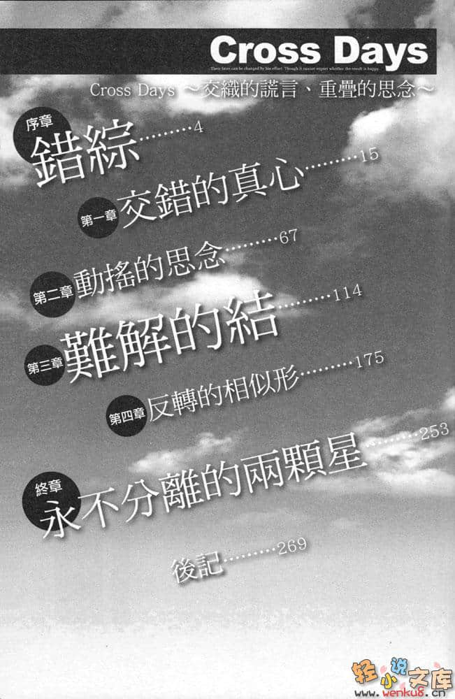Cross Days～交织的谎言、重叠的思念～小说插图（13）