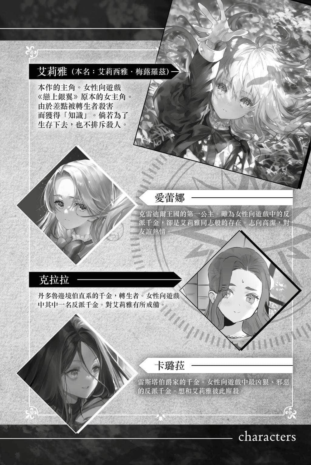 《身为女性向游戏的女主角挑战最强生存剧》VI 第二部 学园篇 铁蔷薇公主 插图（6）