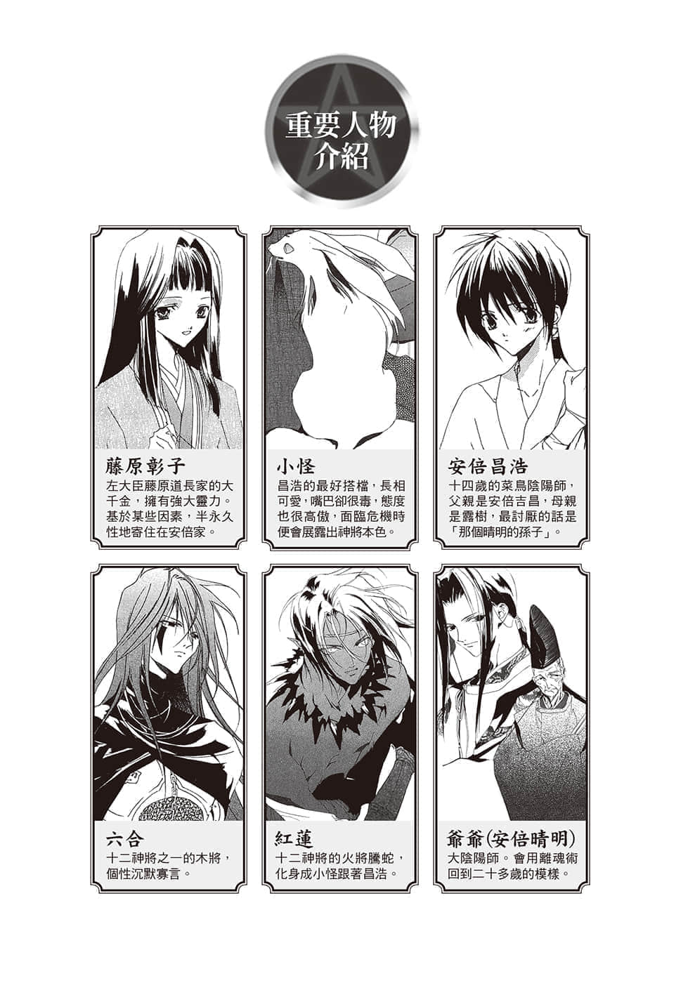 《少年陰陽師》30 玄天之渦 插圖（2）
