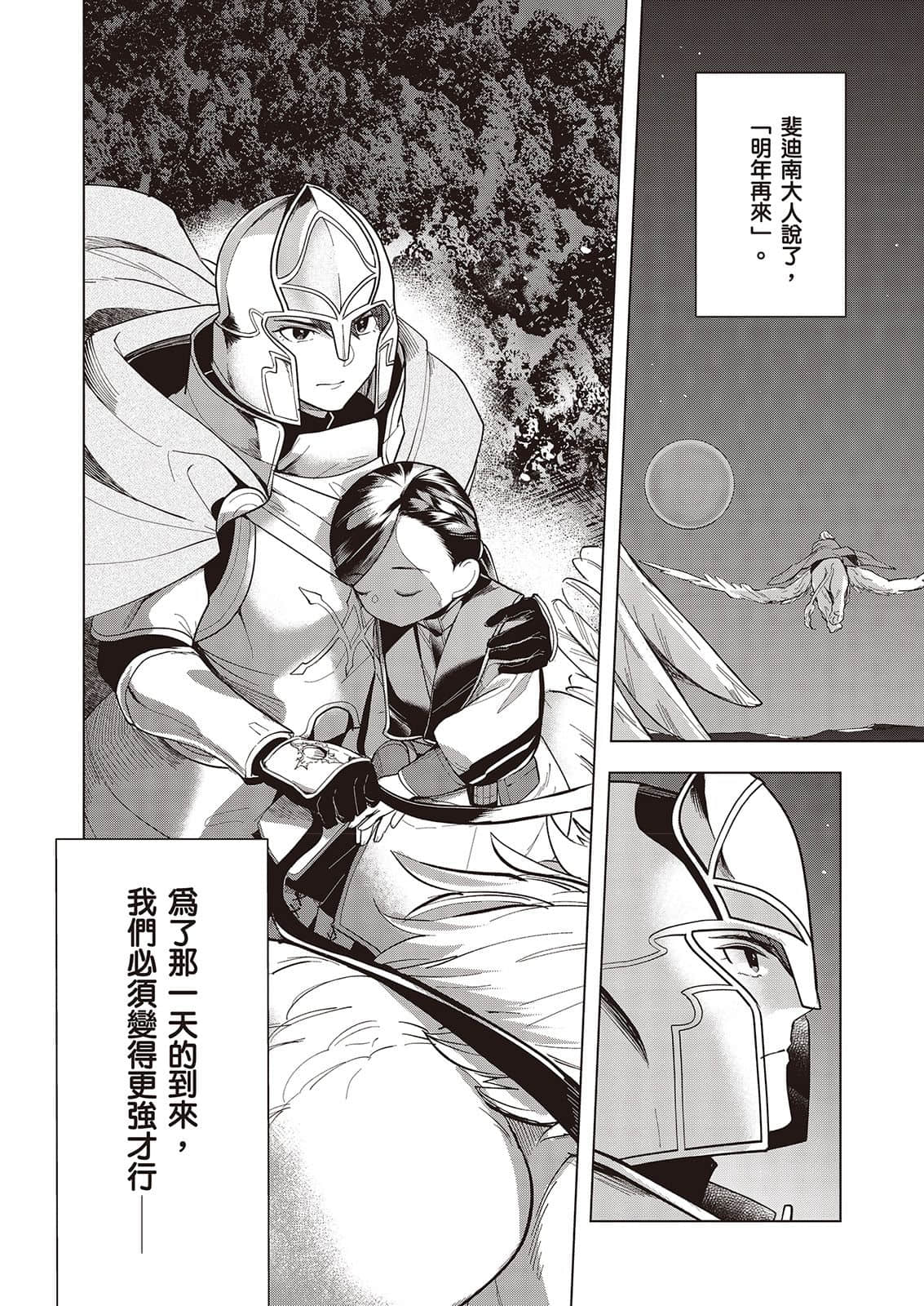 《小书痴的下克上FANBOOK》9 波野凉 漫画〈舒翠莉娅之夜与我〉插图（4）