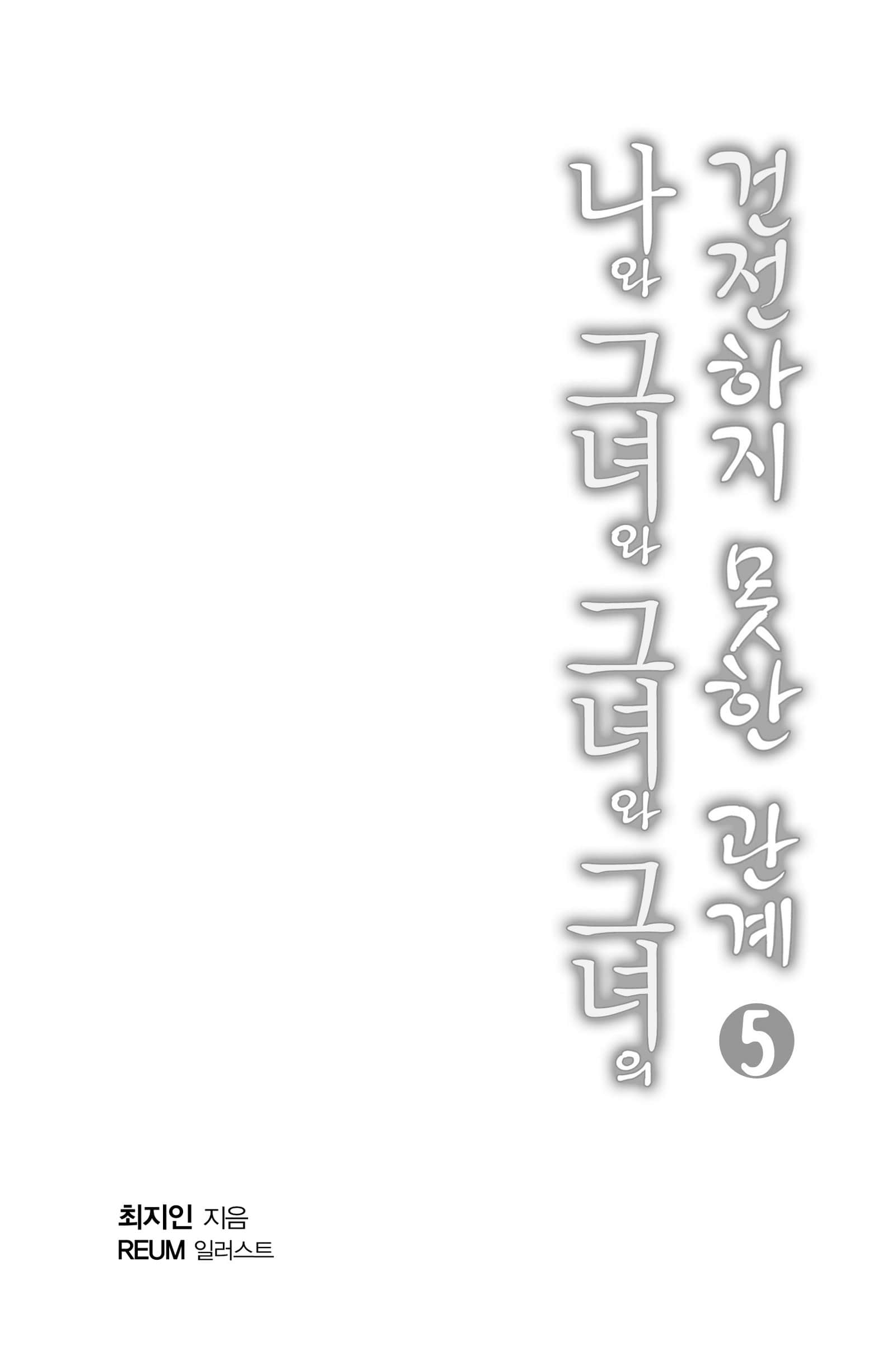 我和她和她和她的不健全關係小說插圖（95）